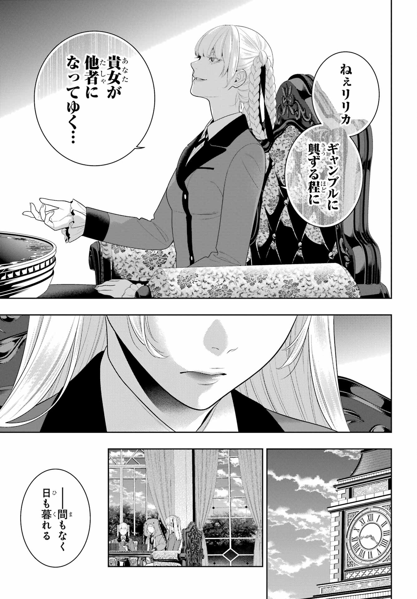 KAKEGURUI Chapter 92 - Page 19