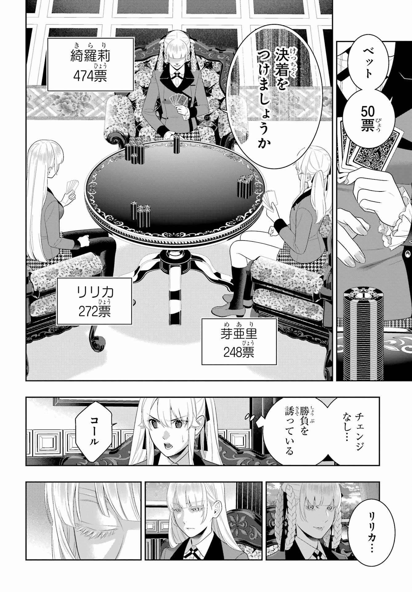 KAKEGURUI Chapter 92 - Page 20