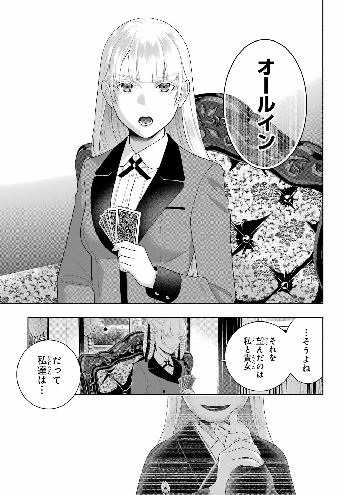 KAKEGURUI Chapter 92 - Page 21