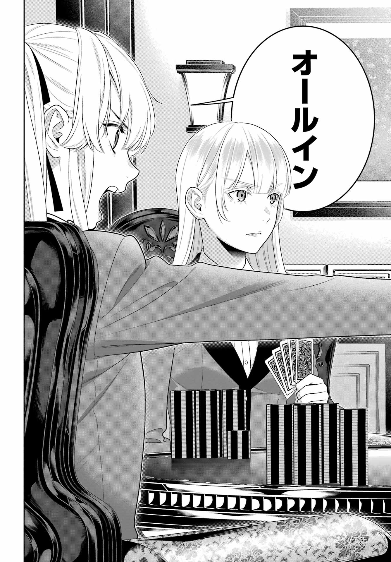 KAKEGURUI Chapter 92 - Page 24