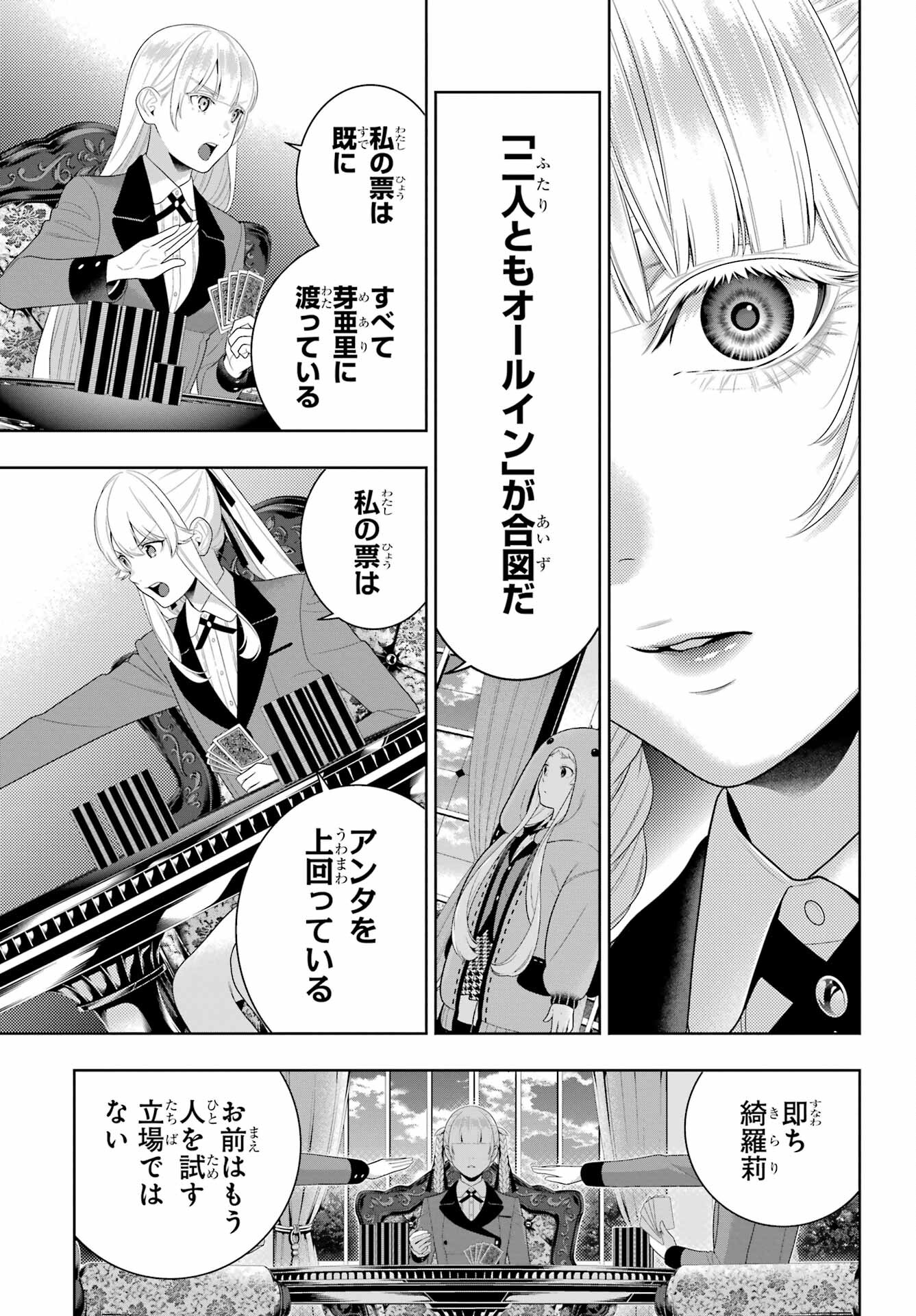 KAKEGURUI Chapter 92 - Page 25