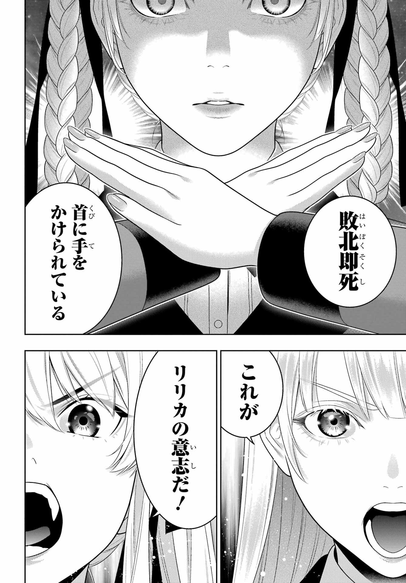 KAKEGURUI Chapter 92 - Page 26
