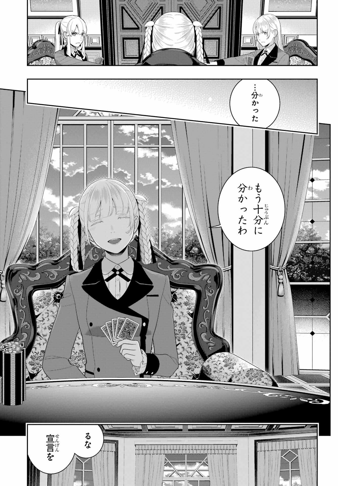 KAKEGURUI Chapter 92 - Page 27