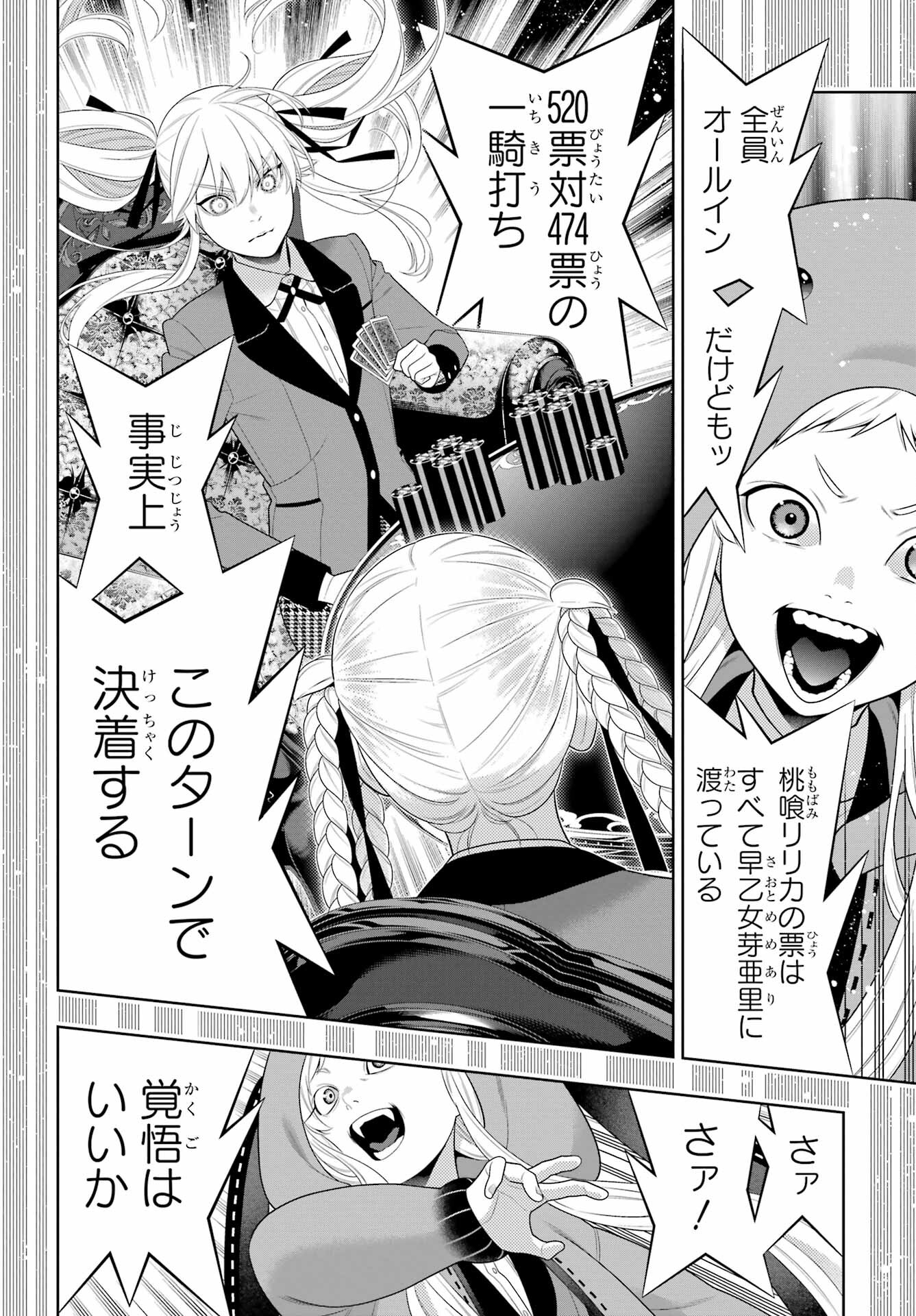 KAKEGURUI Chapter 92 - Page 30