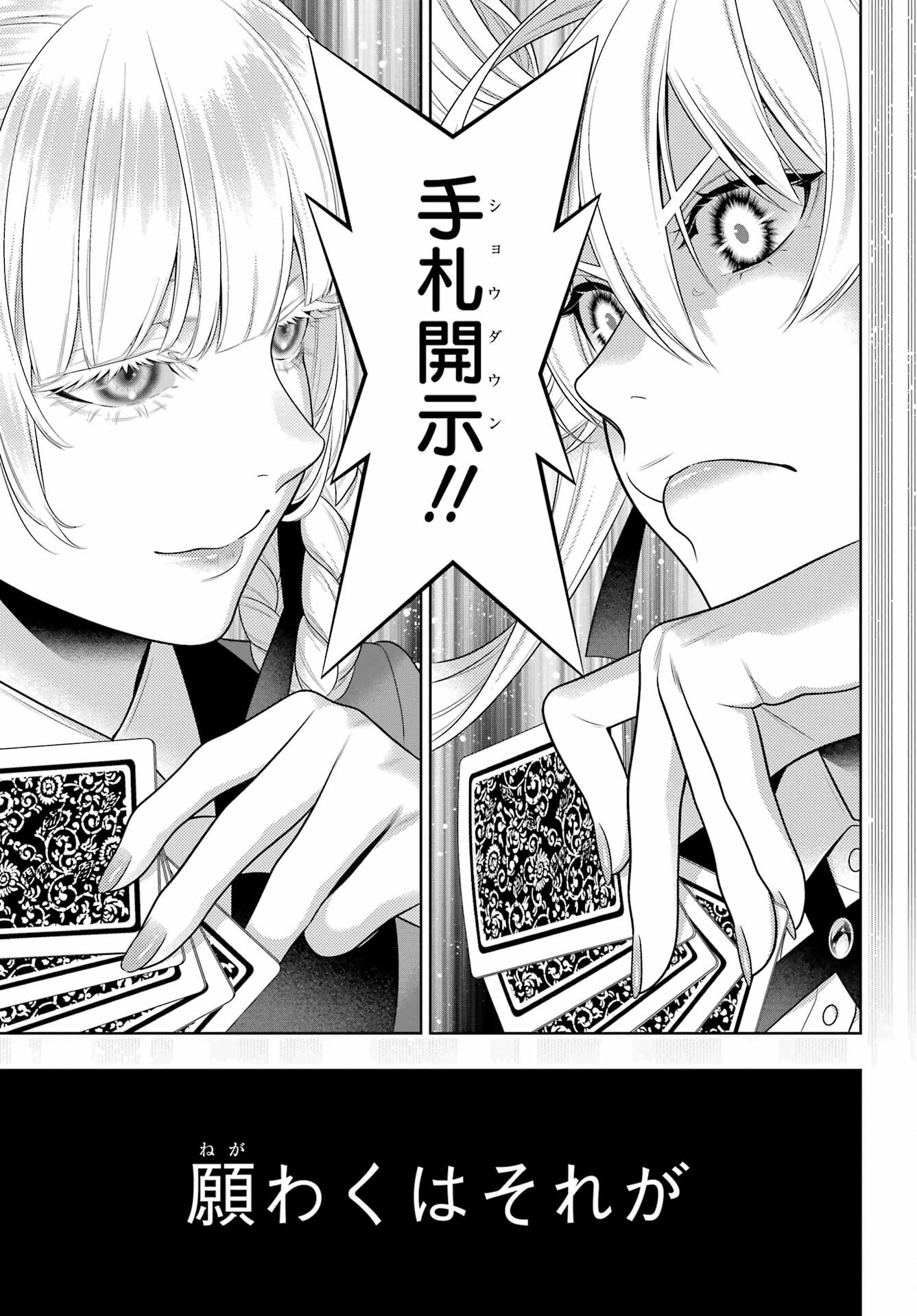 KAKEGURUI Chapter 92 - Page 31