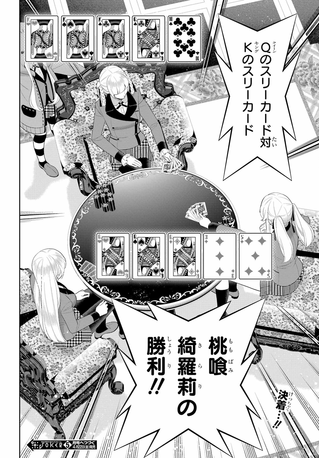 KAKEGURUI Chapter 92 - Page 34