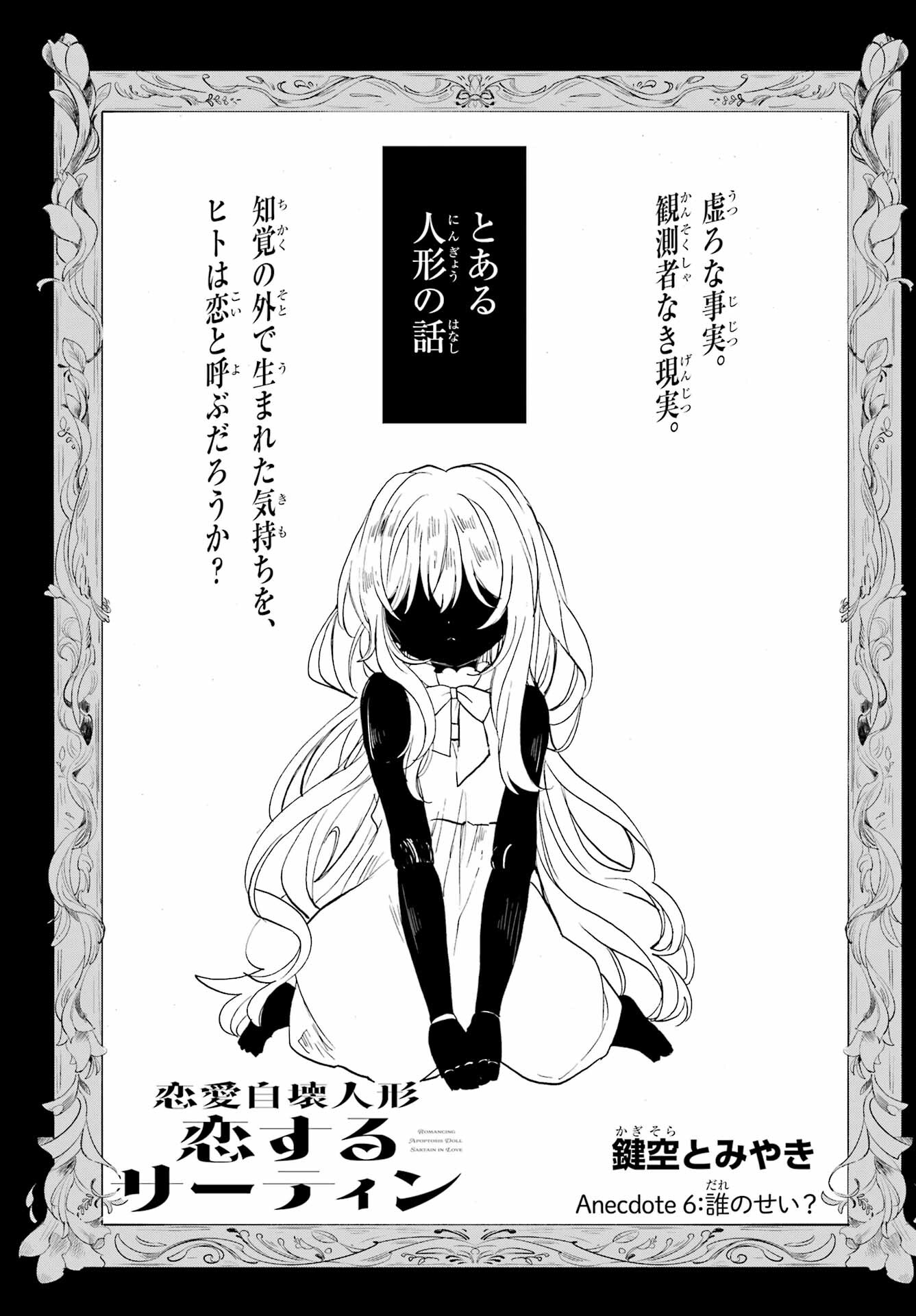 Romancing Apoptosis Dool: Sartain In Love Chapter 6 page 1 - nihonkuni.com
