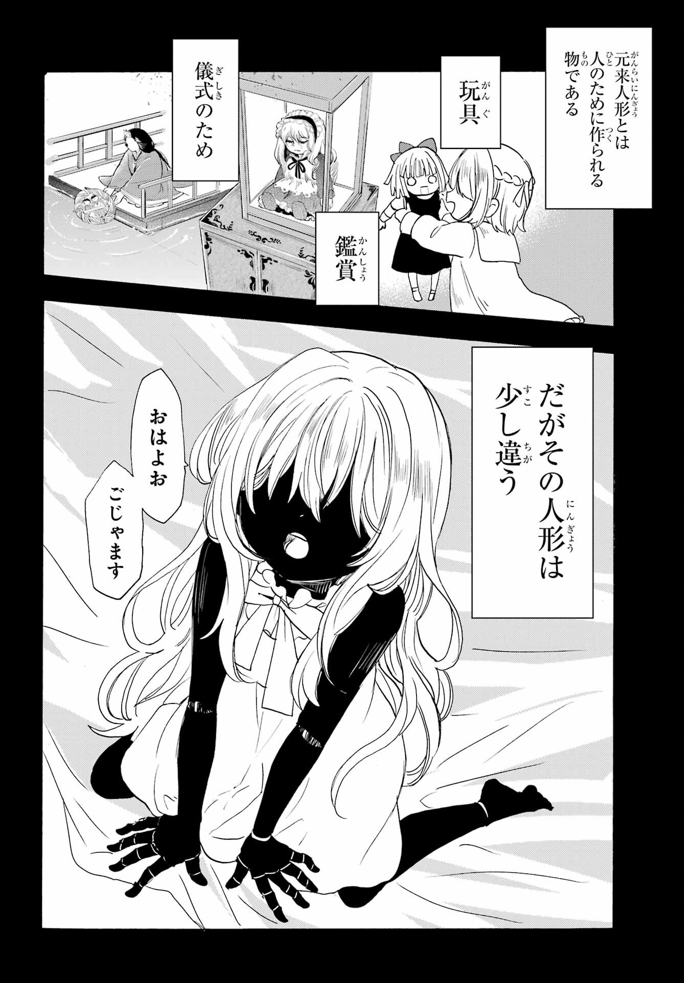 Romancing Apoptosis Dool: Sartain In Love Chapter 6 page 2 - nihonkuni.com