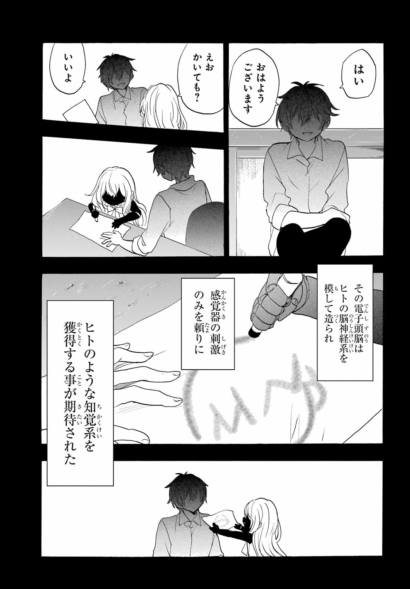 Romancing Apoptosis Dool: Sartain In Love Chapter 6 page 3 - nihonkuni.com