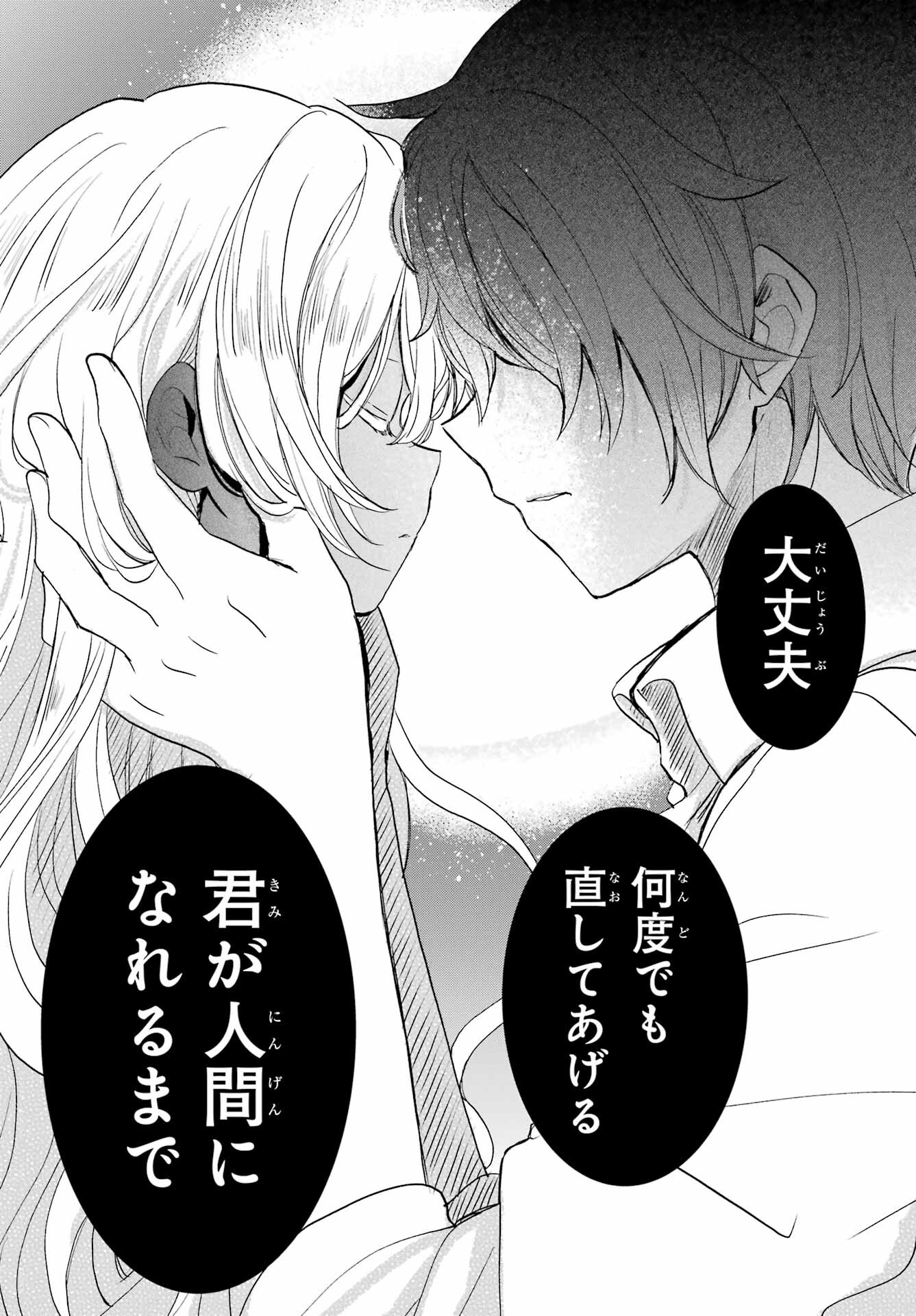 Romancing Apoptosis Dool: Sartain In Love Chapter 6 page 7 - nihonkuni.com