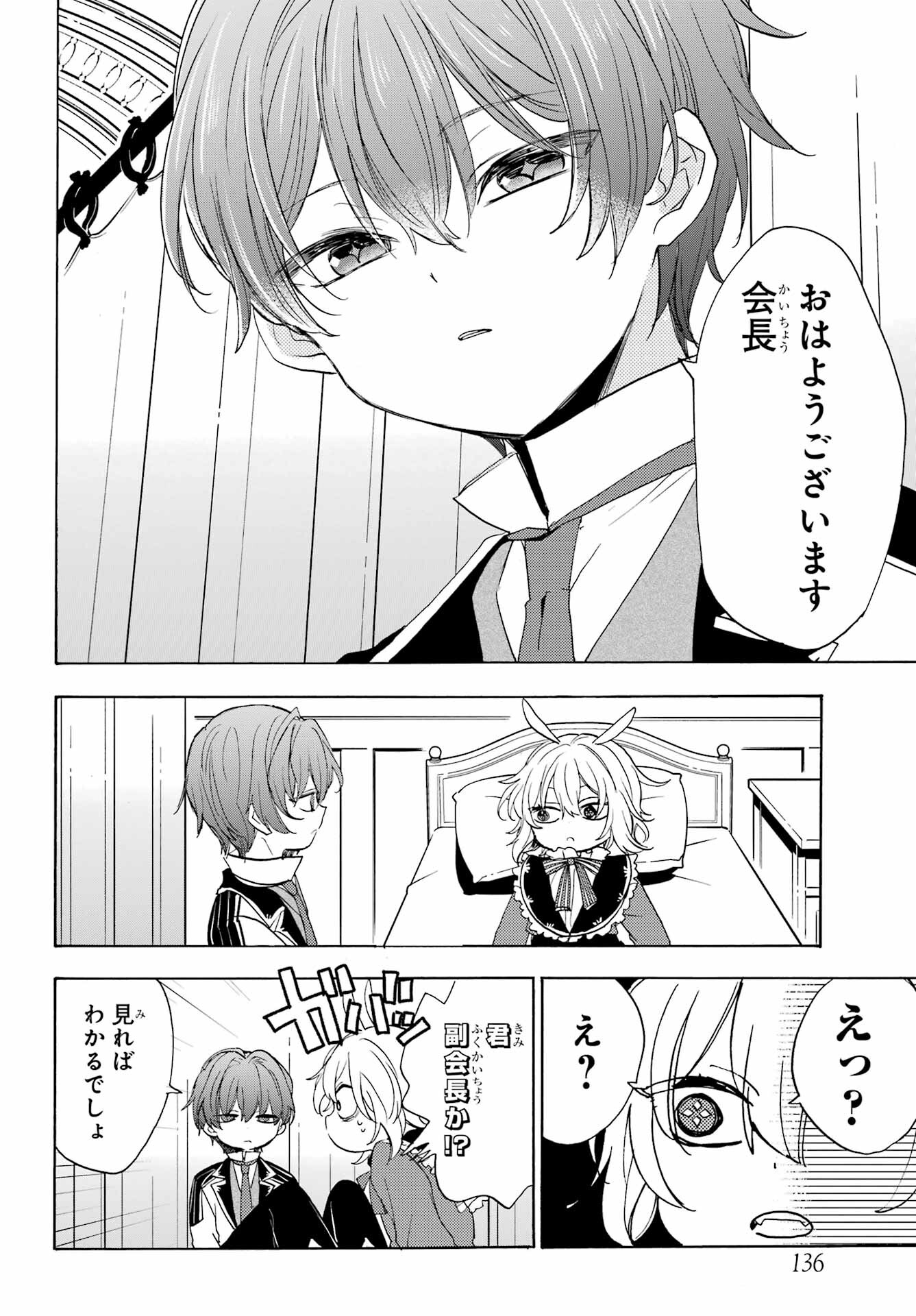 Romancing Apoptosis Dool: Sartain In Love Chapter 6 page 10 - nihonkuni.com