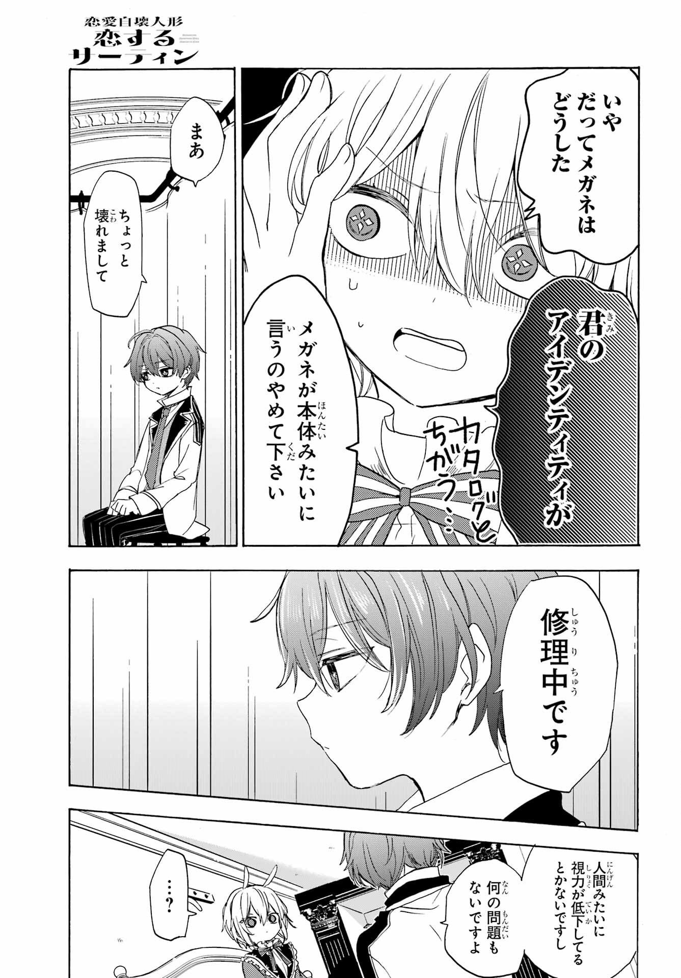 Romancing Apoptosis Dool: Sartain In Love Chapter 6 page 11 - nihonkuni.com