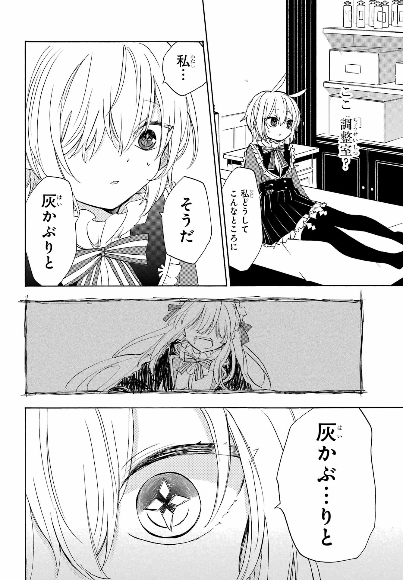Romancing Apoptosis Dool: Sartain In Love Chapter 6 page 12 - nihonkuni.com