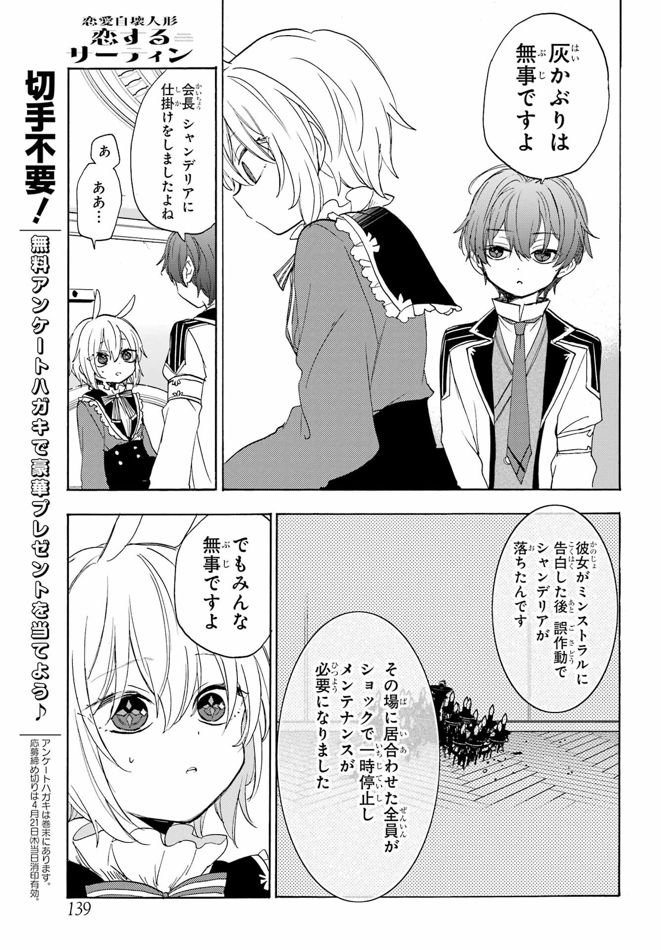 Romancing Apoptosis Dool: Sartain In Love Chapter 6 page 13 - nihonkuni.com