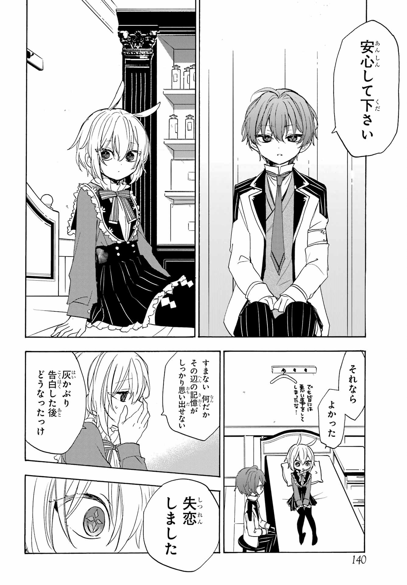 Romancing Apoptosis Dool: Sartain In Love Chapter 6 page 14 - nihonkuni.com