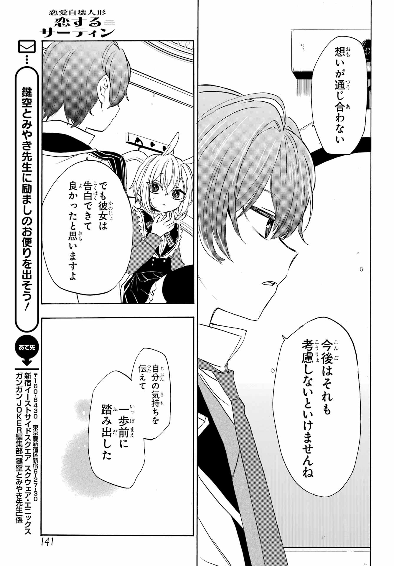 Romancing Apoptosis Dool: Sartain In Love Chapter 6 page 15 - nihonkuni.com