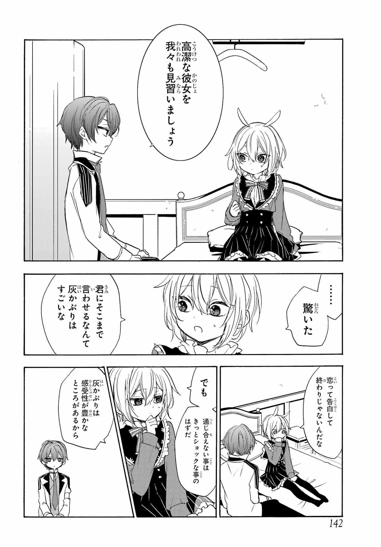 Romancing Apoptosis Dool: Sartain In Love Chapter 6 page 16 - nihonkuni.com