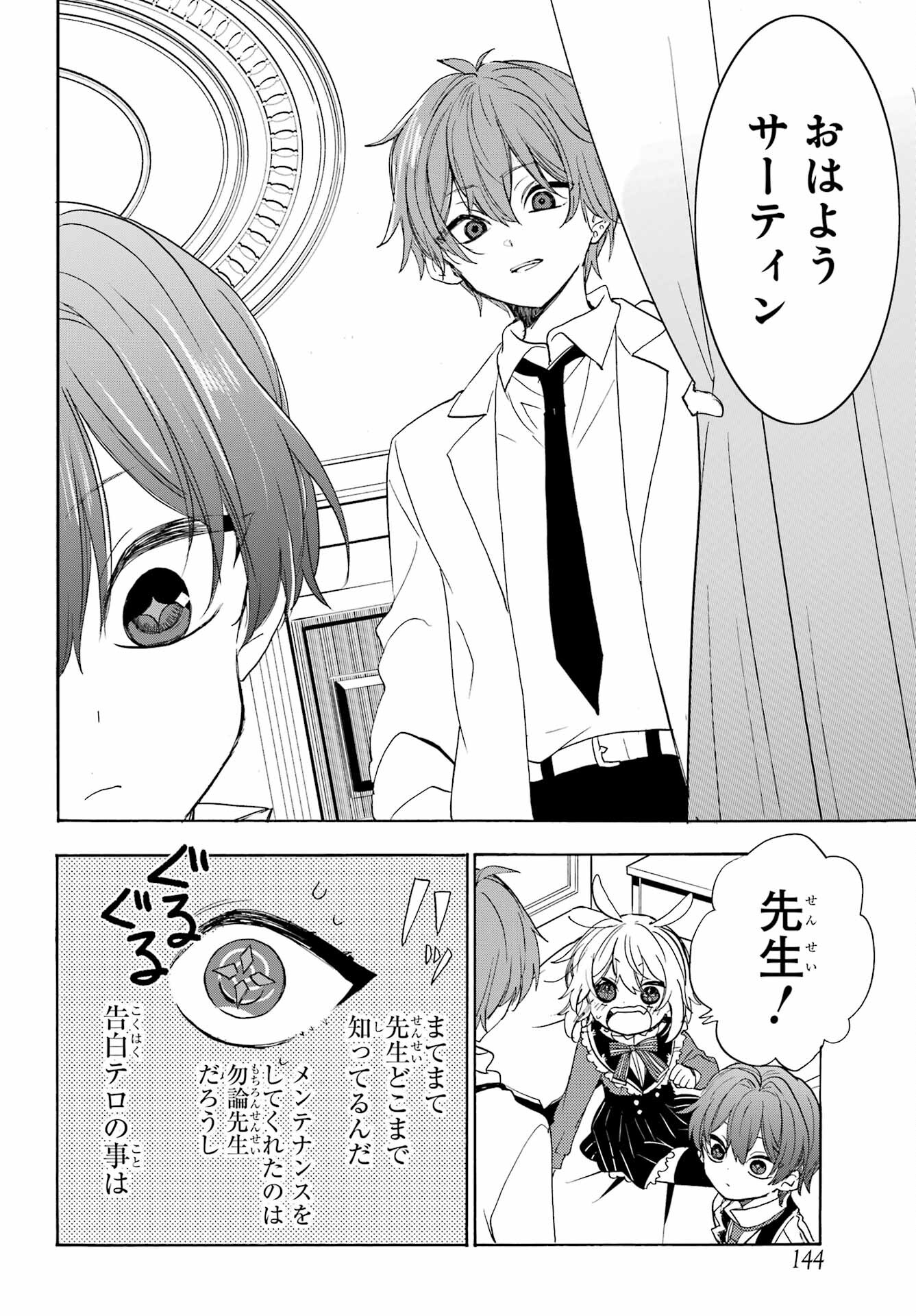 Romancing Apoptosis Dool: Sartain In Love Chapter 6 page 18 - nihonkuni.com