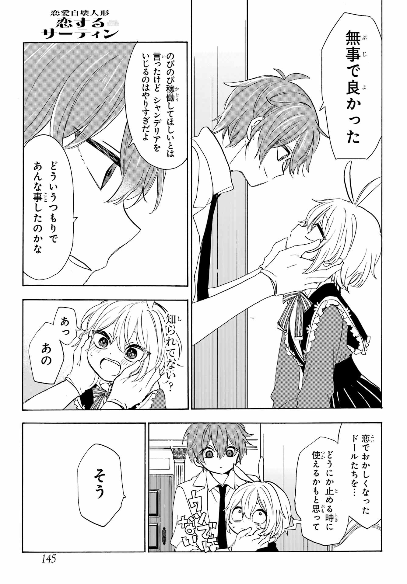 Romancing Apoptosis Dool: Sartain In Love Chapter 6 page 19 - nihonkuni.com