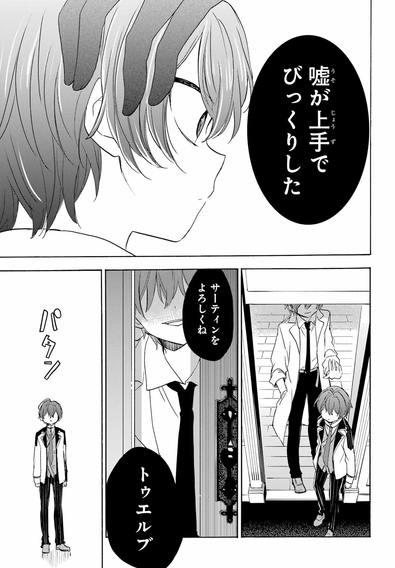 Romancing Apoptosis Dool: Sartain In Love Chapter 6 page 21 - nihonkuni.com