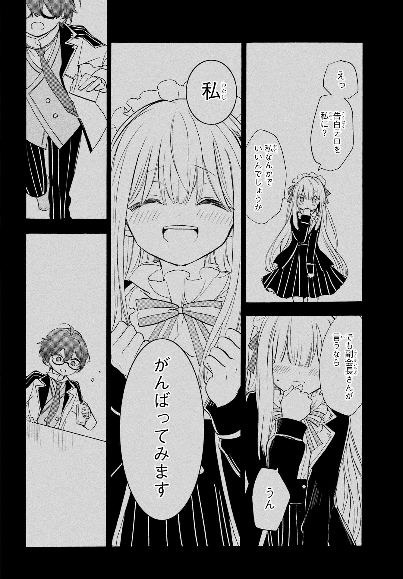 Romancing Apoptosis Dool: Sartain In Love Chapter 6 page 22 - nihonkuni.com