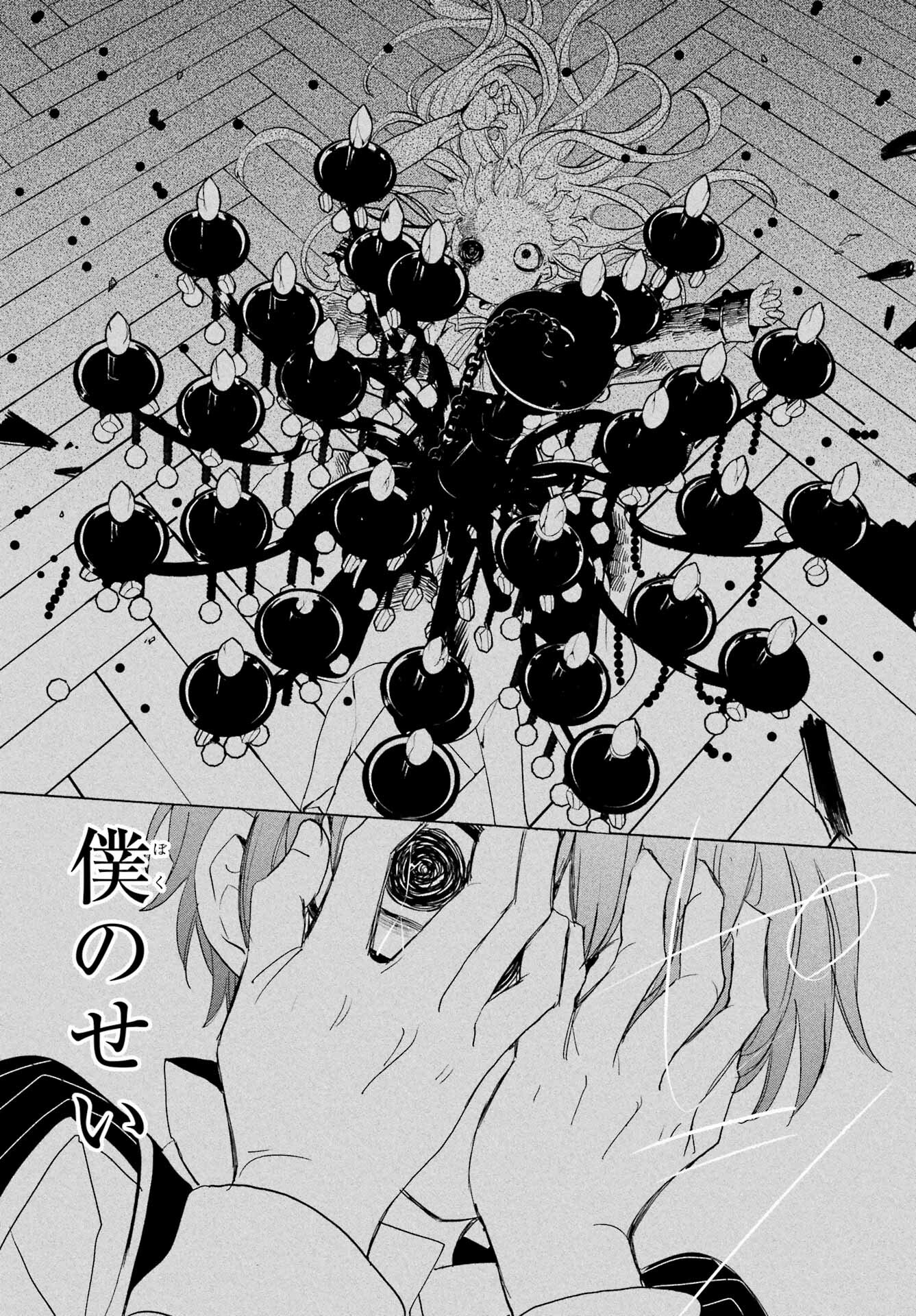 Romancing Apoptosis Dool: Sartain In Love Chapter 6 page 23 - nihonkuni.com