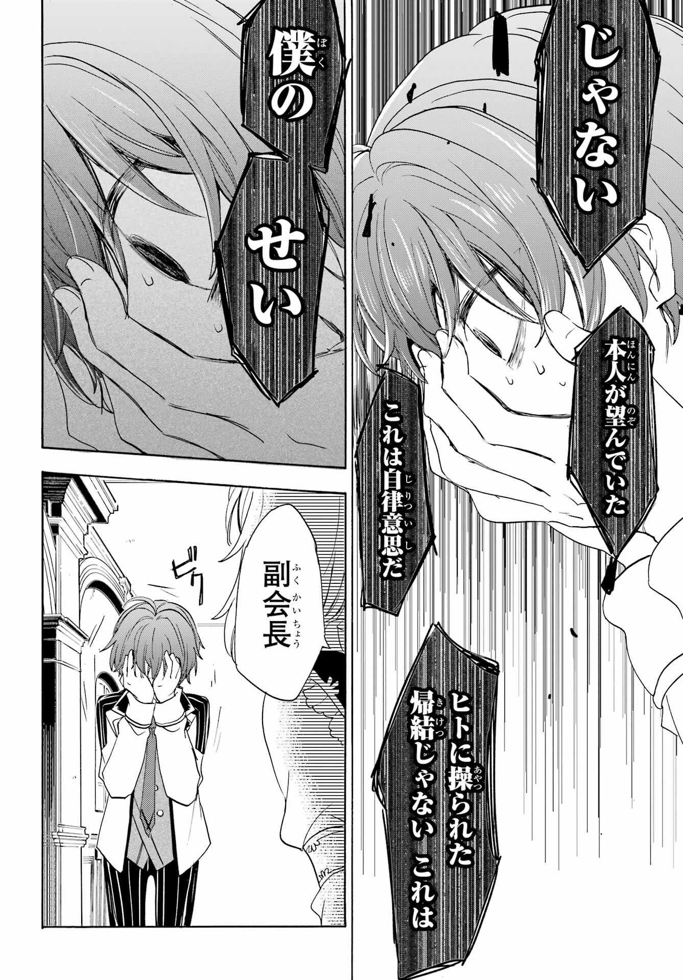 Romancing Apoptosis Dool: Sartain In Love Chapter 6 page 24 - nihonkuni.com