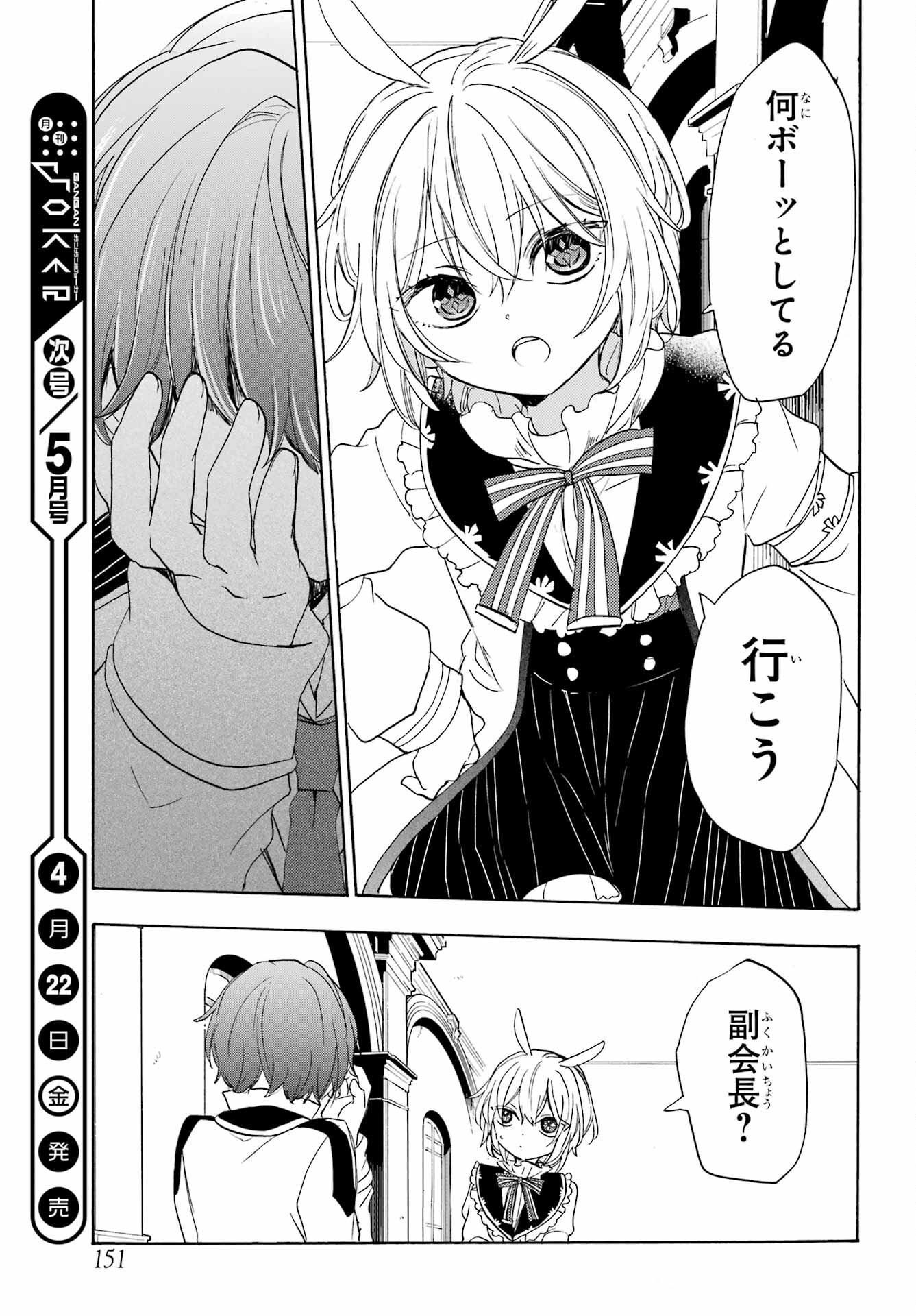 Romancing Apoptosis Dool: Sartain In Love Chapter 6 page 25 - nihonkuni.com