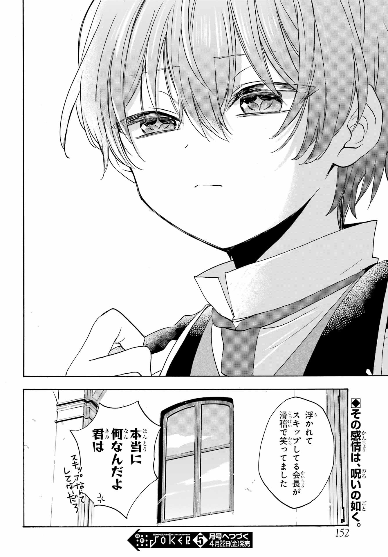 Romancing Apoptosis Dool: Sartain In Love Chapter 6 page 26 - nihonkuni.com