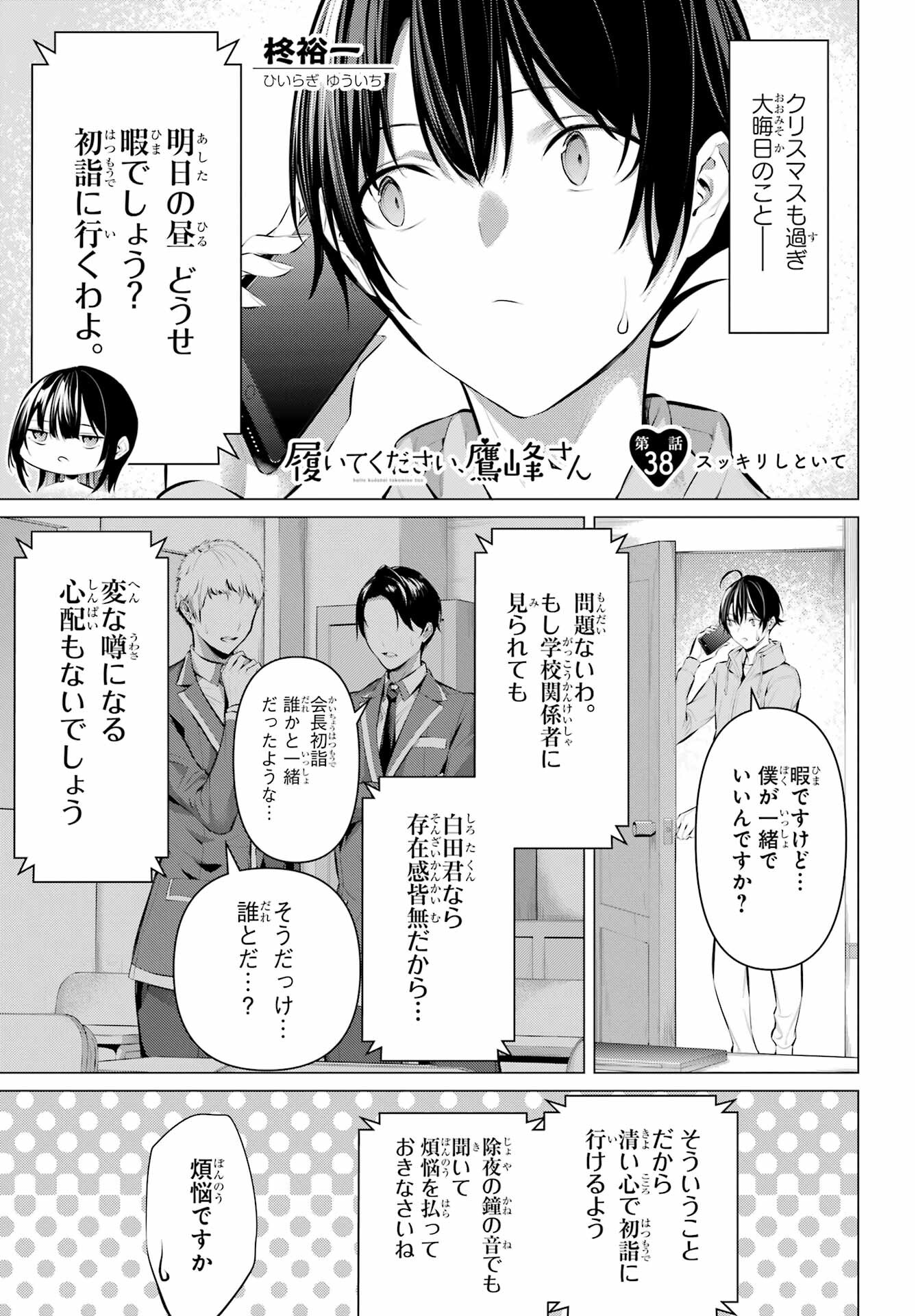 Haite Kudasai, Takamine San Chapter 38 page 1 - nihonkuni.com