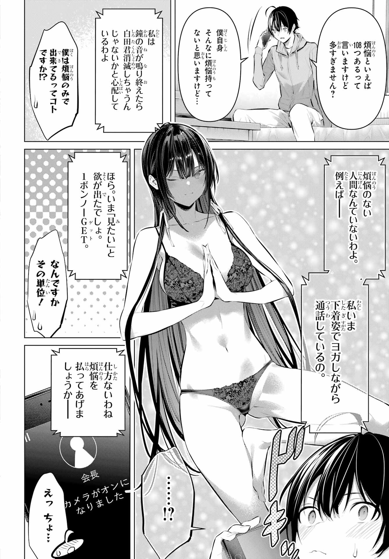 Haite Kudasai, Takamine San Chapter 38 page 2 - nihonkuni.com