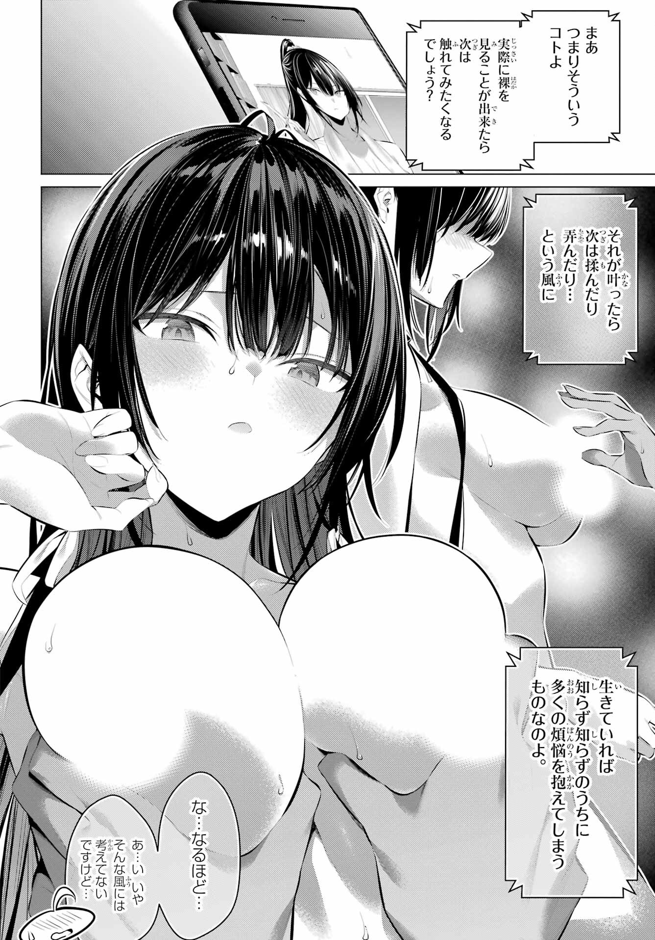 Haite Kudasai, Takamine San Chapter 38 page 4 - nihonkuni.com