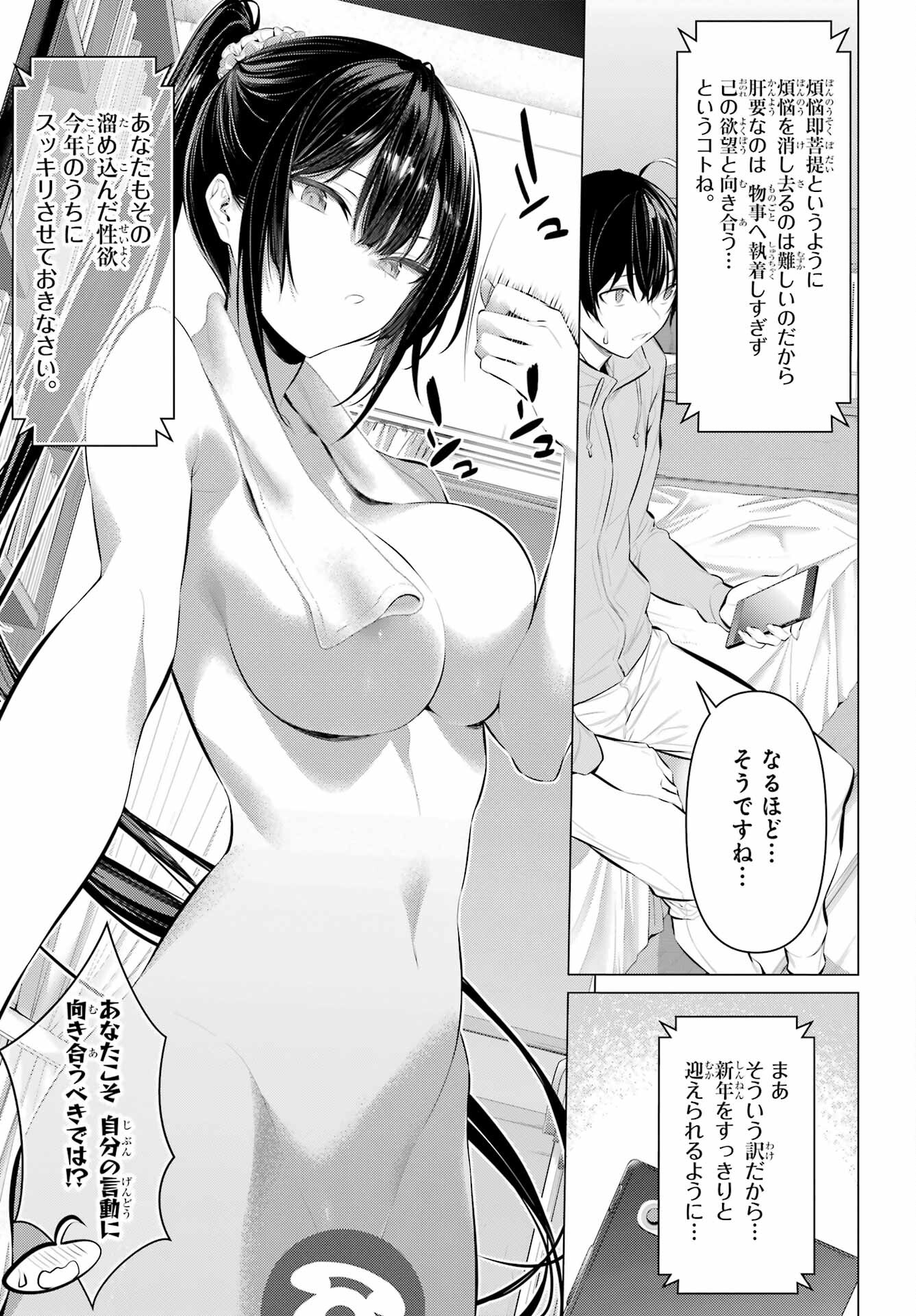 Haite Kudasai, Takamine San Chapter 38 page 5 - nihonkuni.com