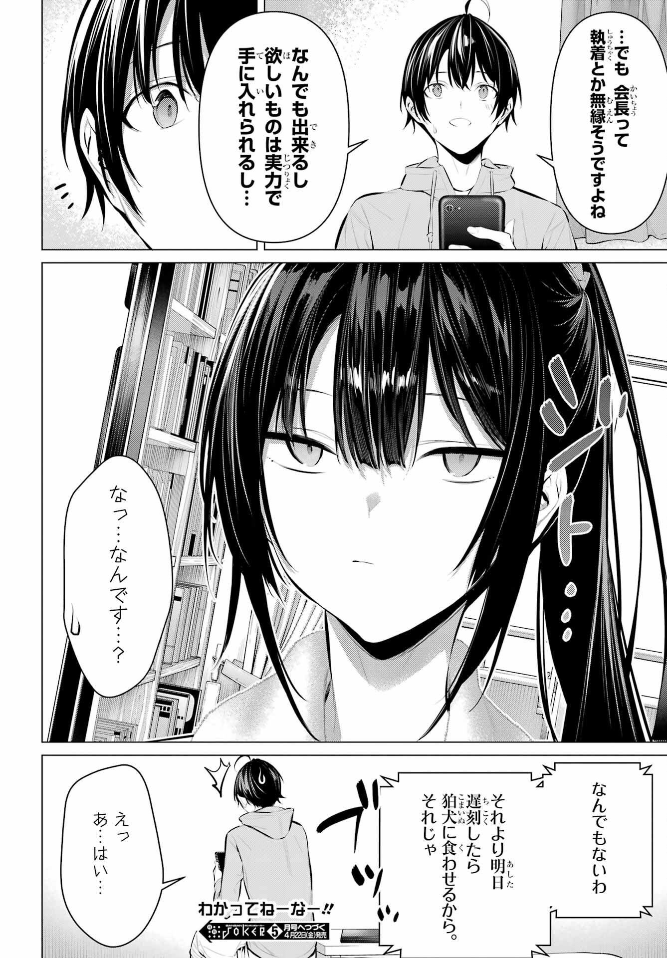 Haite Kudasai, Takamine San Chapter 38 page 6 - nihonkuni.com