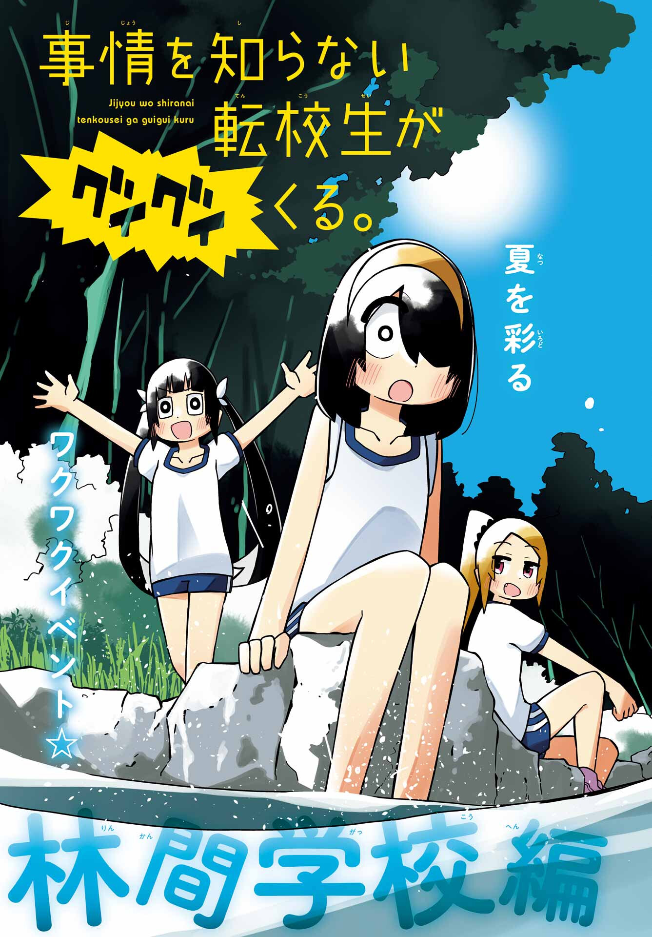 JIJYOU WO SHIRANAI TENKOUSEI GA GUIGUI KURU Chapter 21 - Page 3