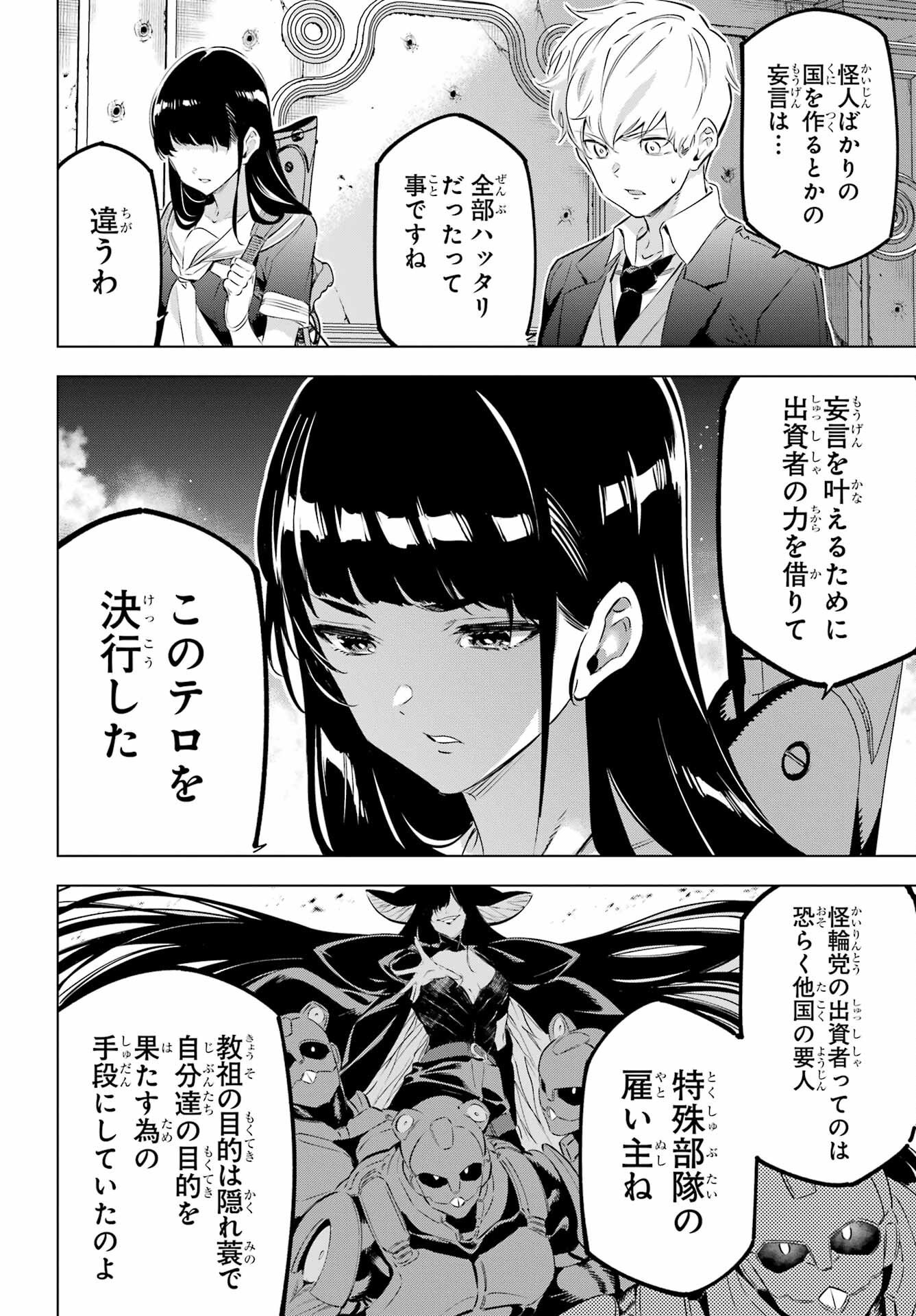 KAIJIN REIJOH Chapter 37 - Page 2