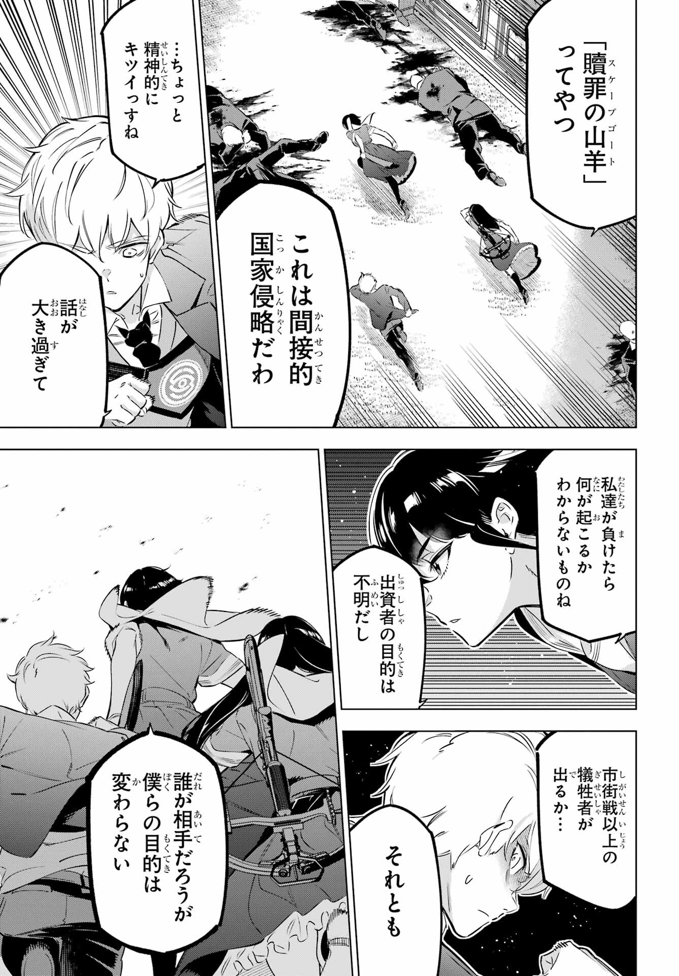 KAIJIN REIJOH Chapter 37 - Page 3