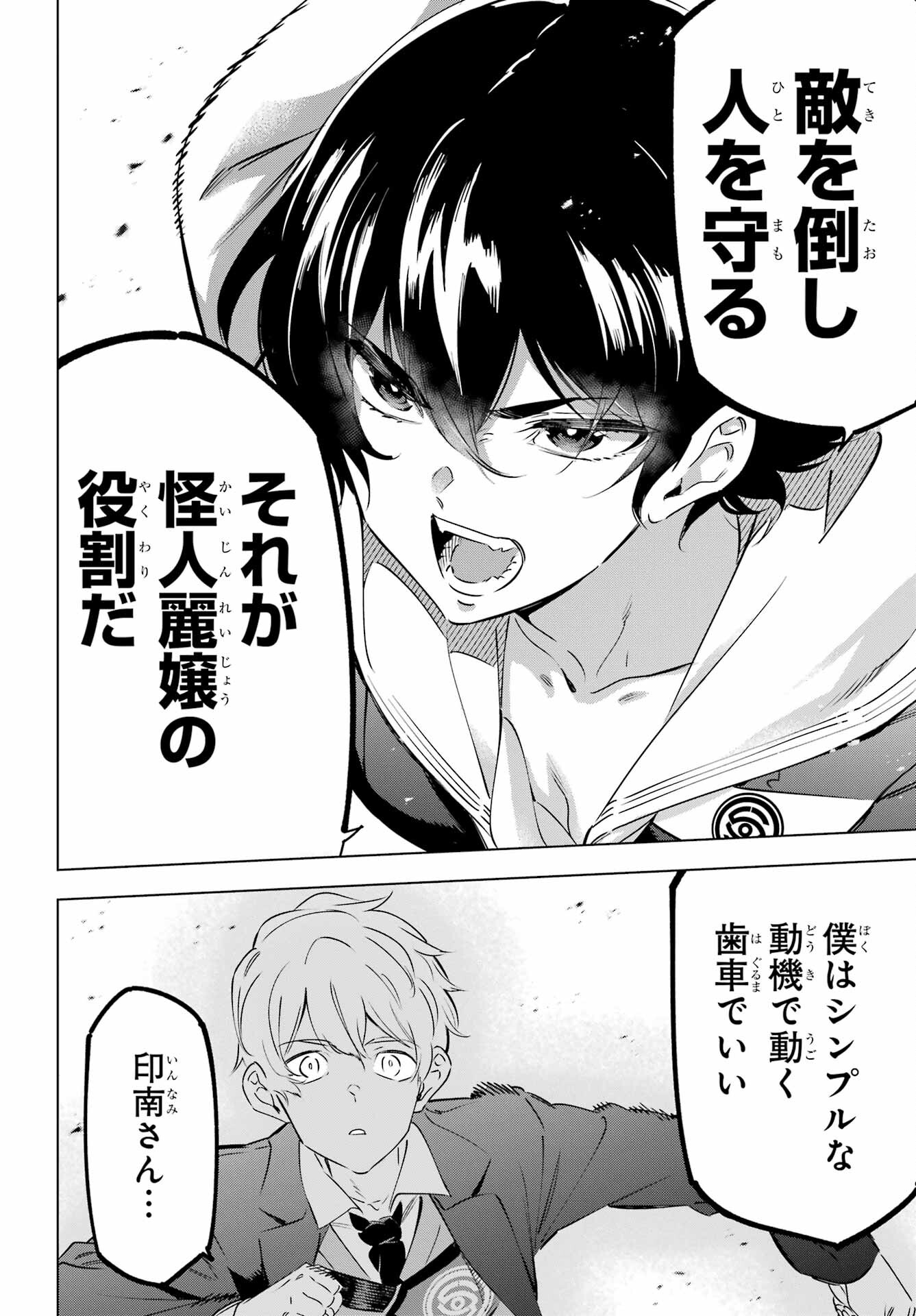 KAIJIN REIJOH Chapter 37 - Page 4