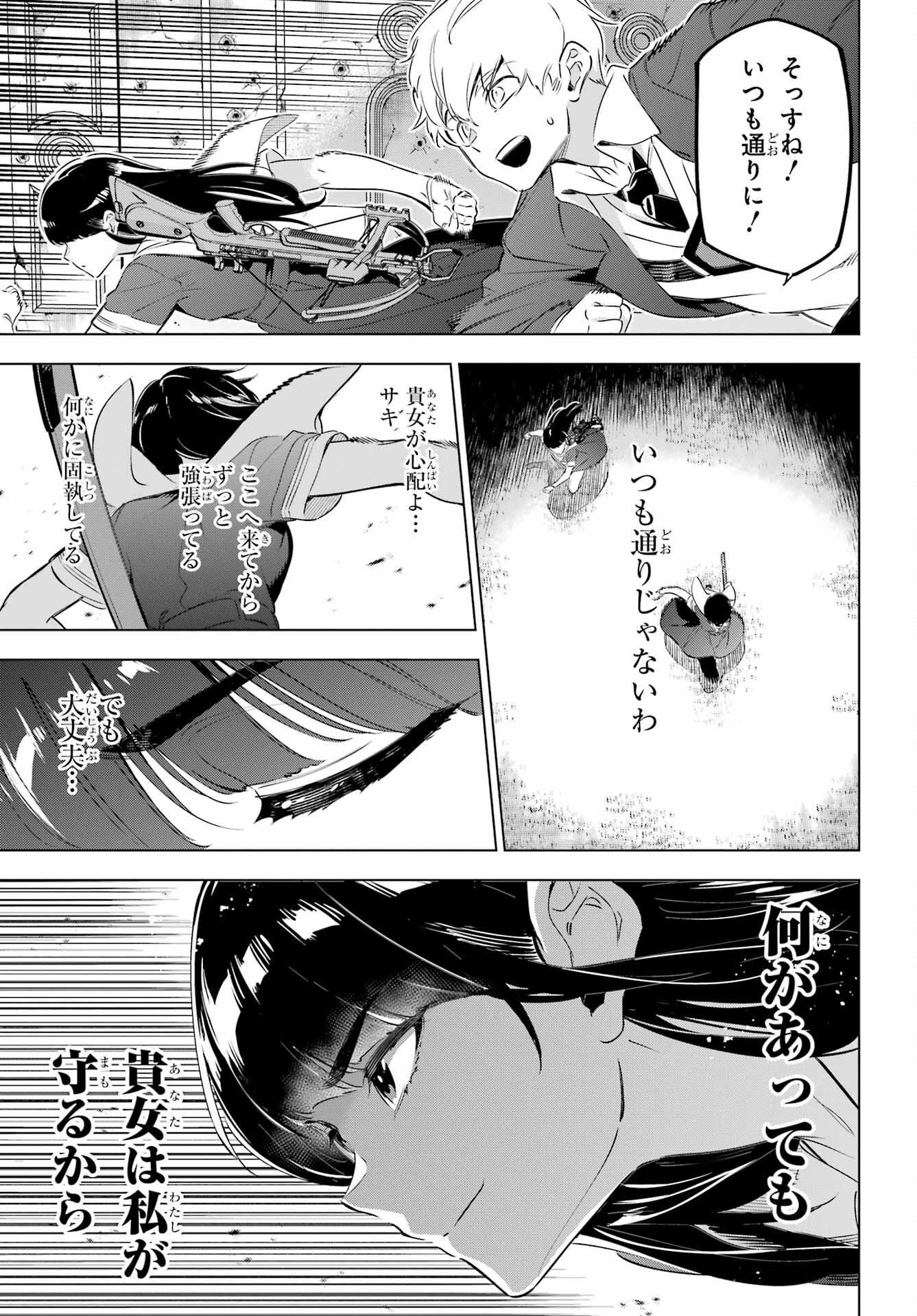 KAIJIN REIJOH Chapter 37 - Page 5
