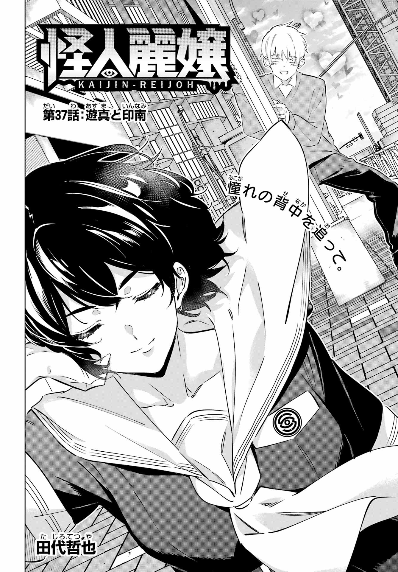 KAIJIN REIJOH Chapter 37 - Page 6