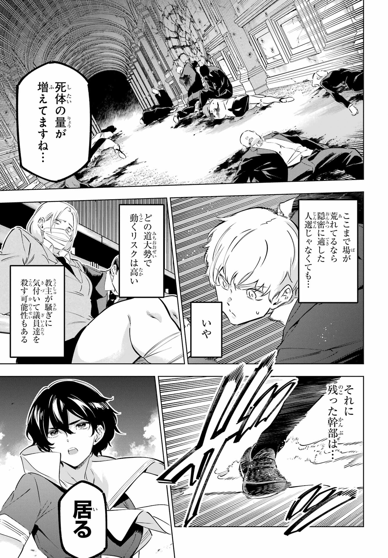 KAIJIN REIJOH Chapter 37 - Page 7