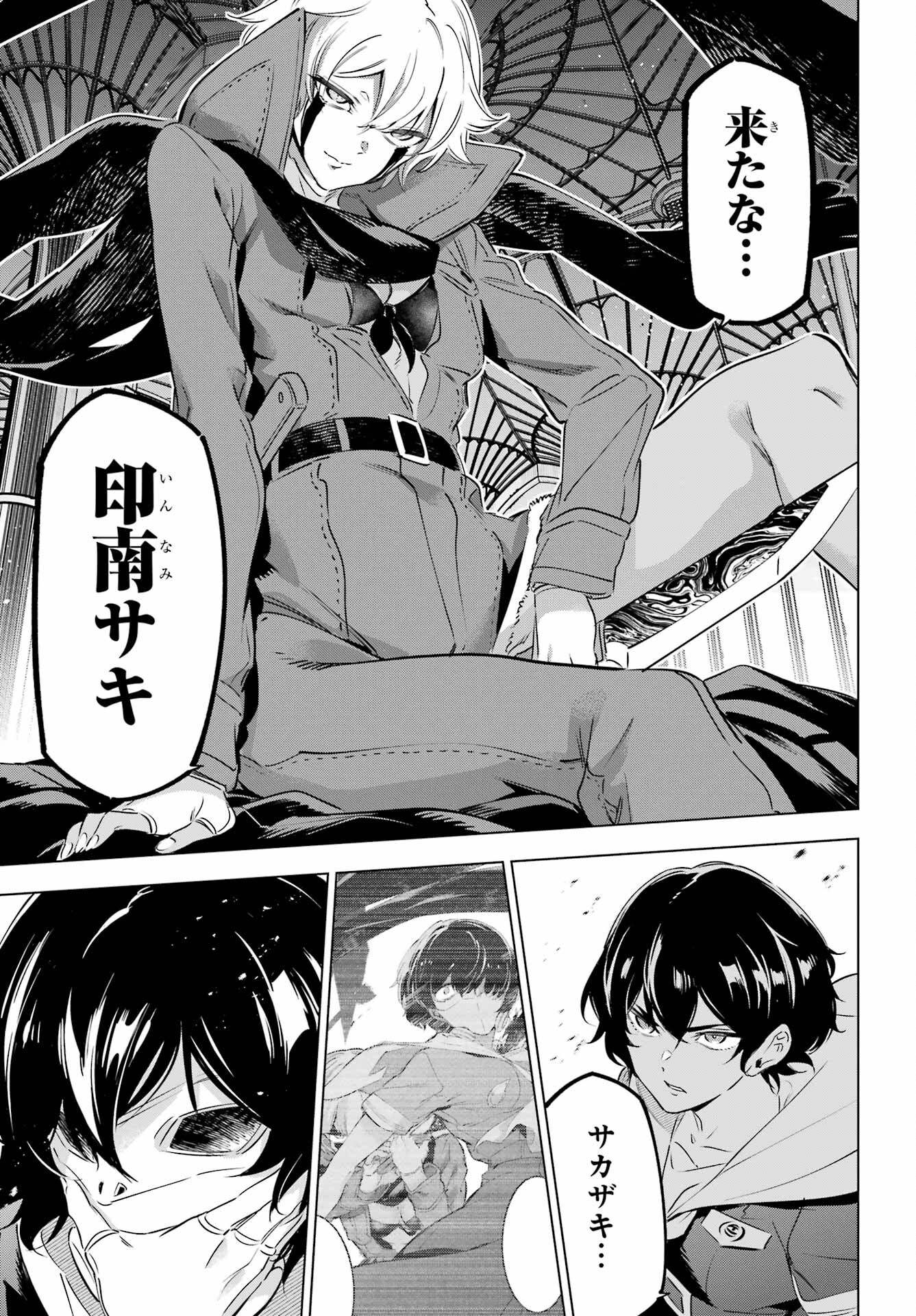 KAIJIN REIJOH Chapter 37 - Page 9