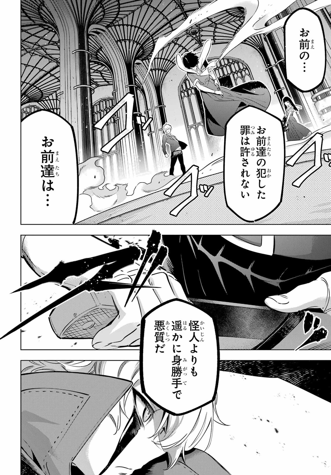 KAIJIN REIJOH Chapter 37 - Page 10