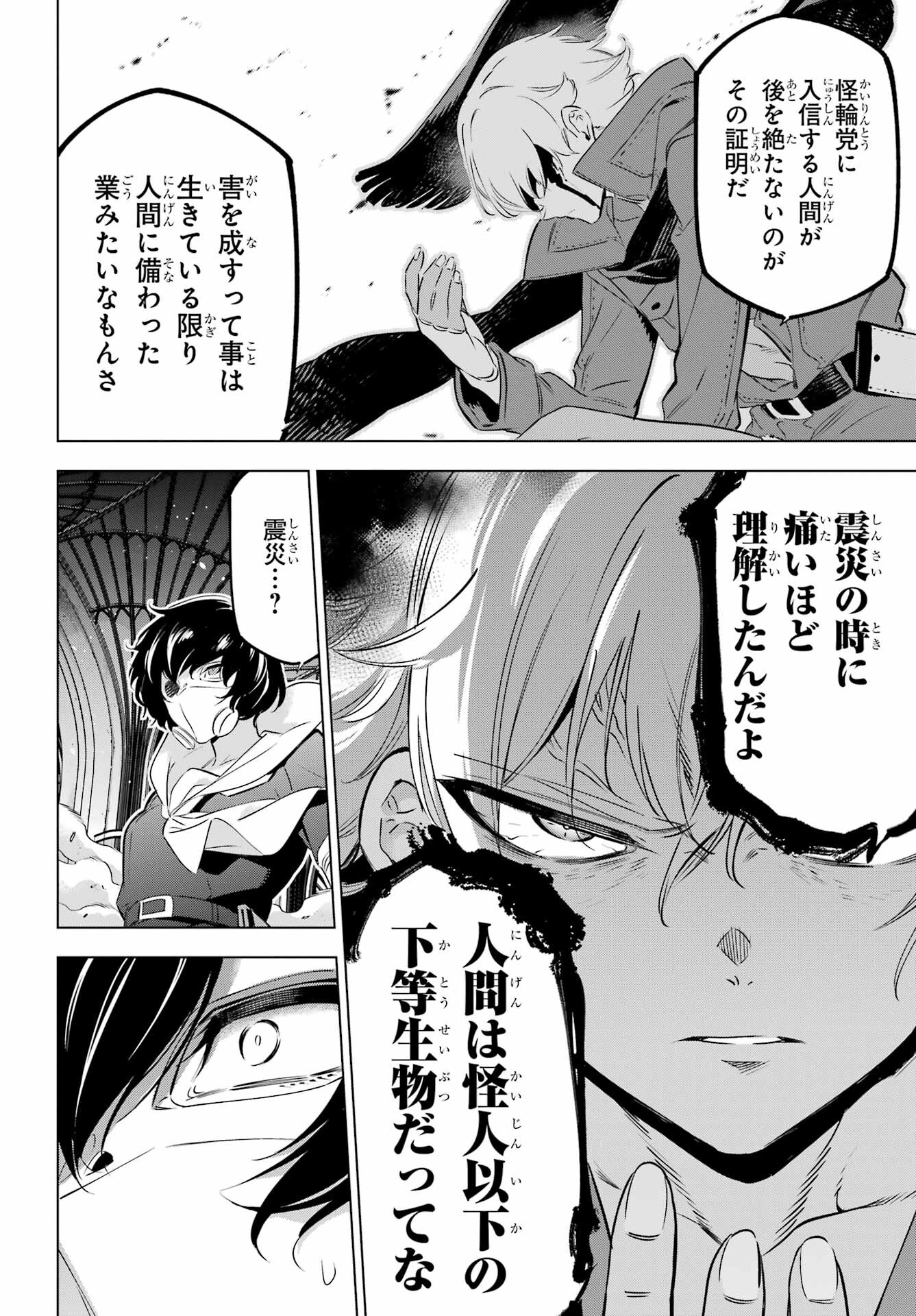 KAIJIN REIJOH Chapter 37 - Page 12