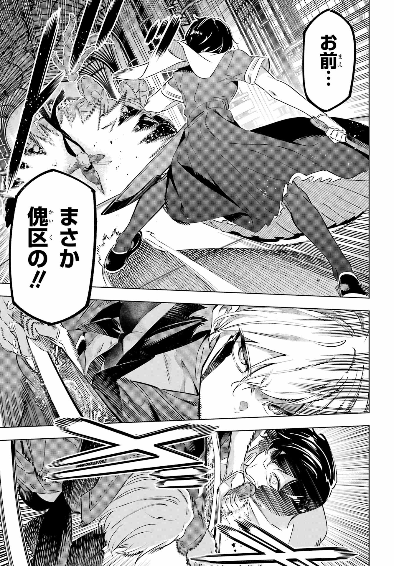KAIJIN REIJOH Chapter 37 - Page 13