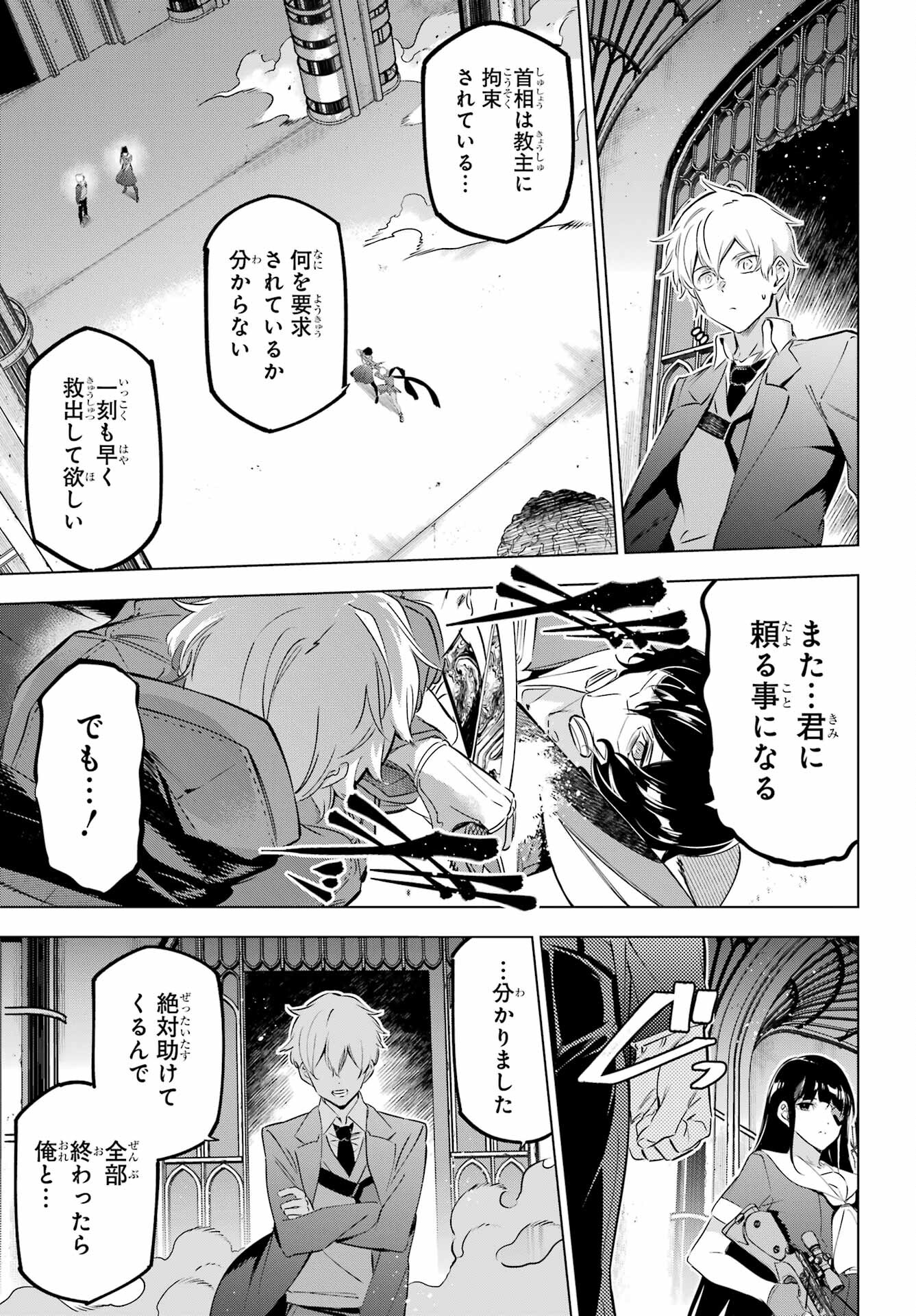 KAIJIN REIJOH Chapter 37 - Page 17