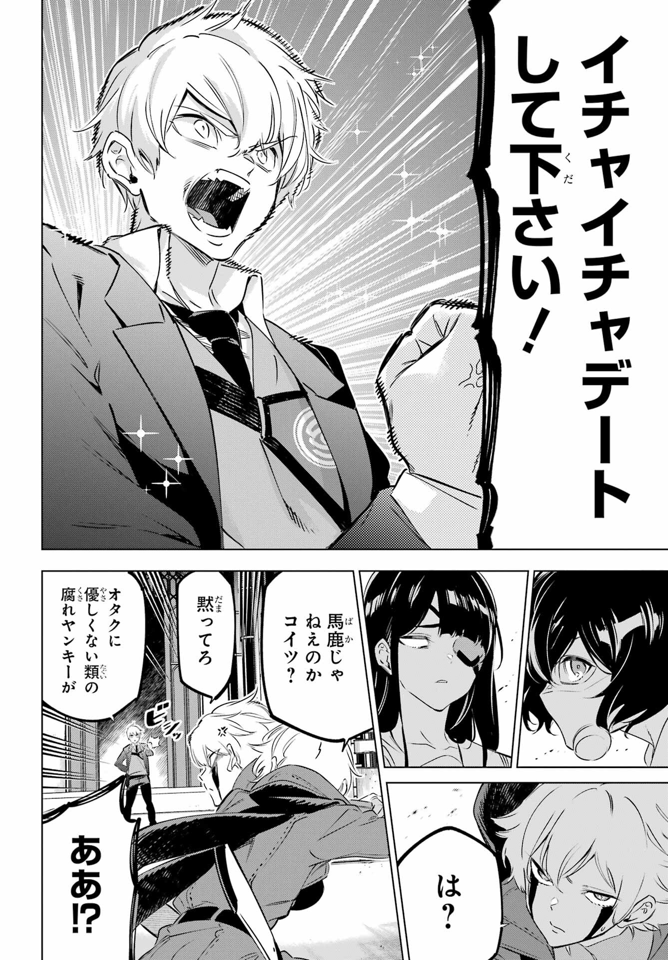 KAIJIN REIJOH Chapter 37 - Page 18