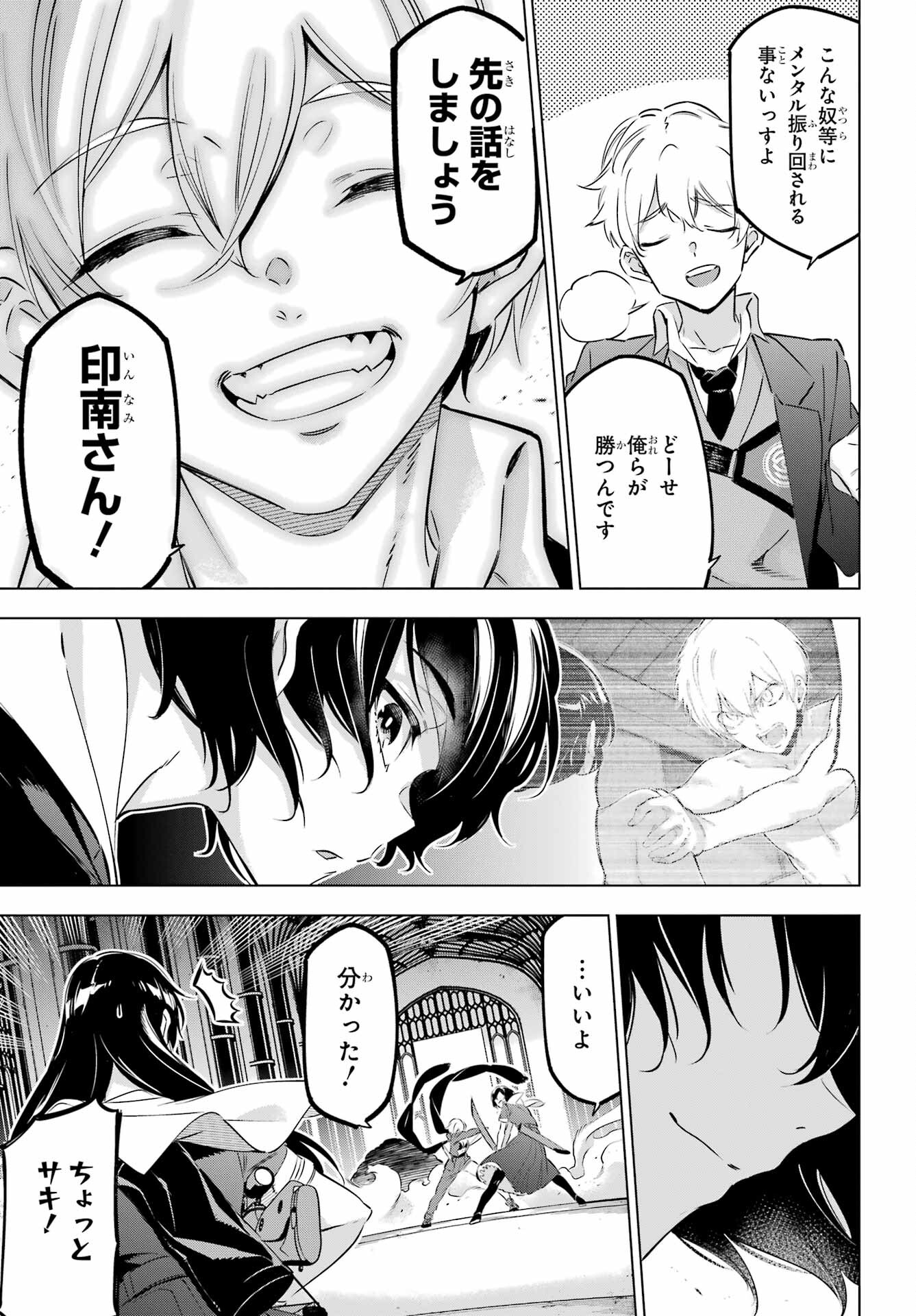KAIJIN REIJOH Chapter 37 - Page 19