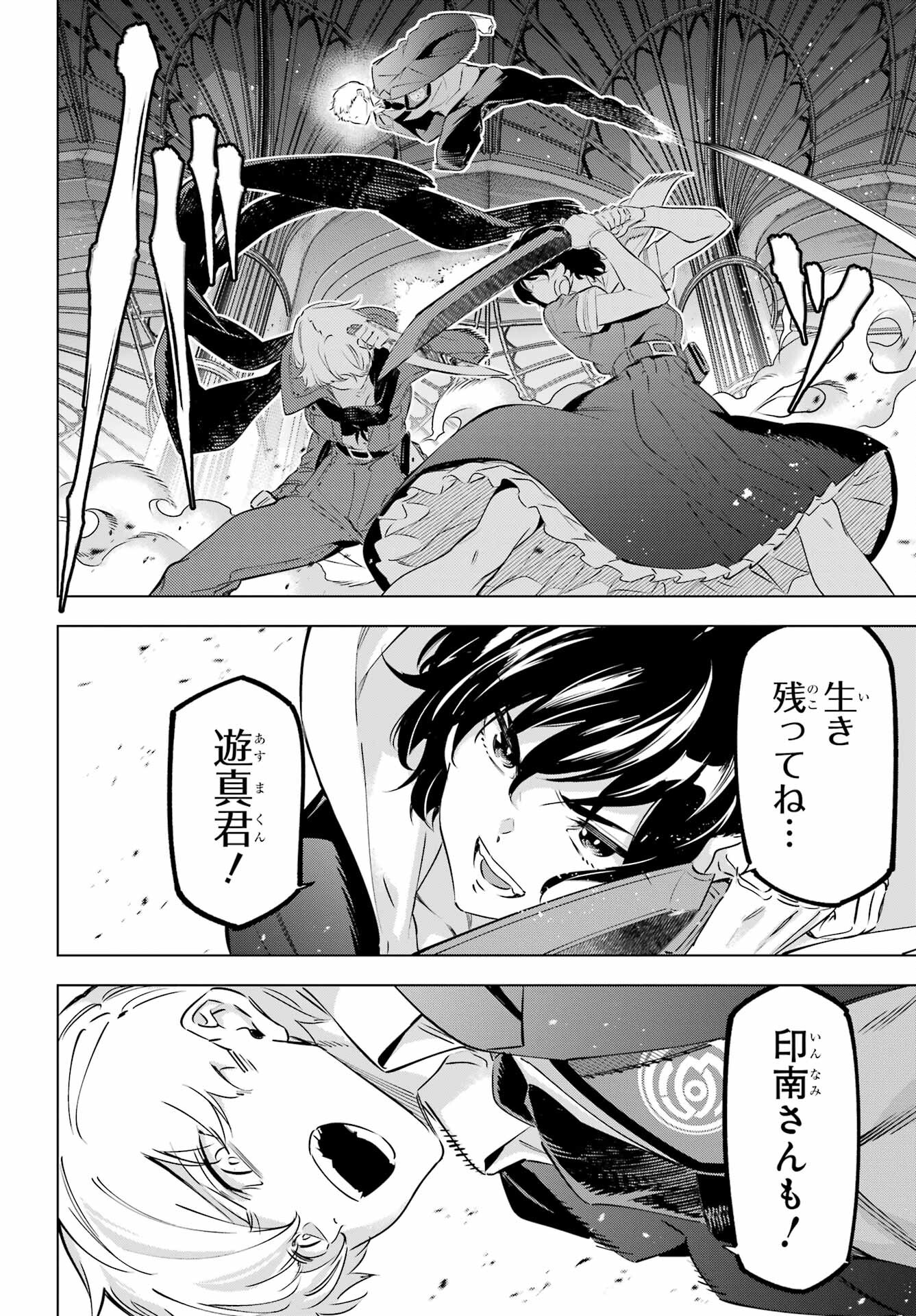 KAIJIN REIJOH Chapter 37 - Page 20