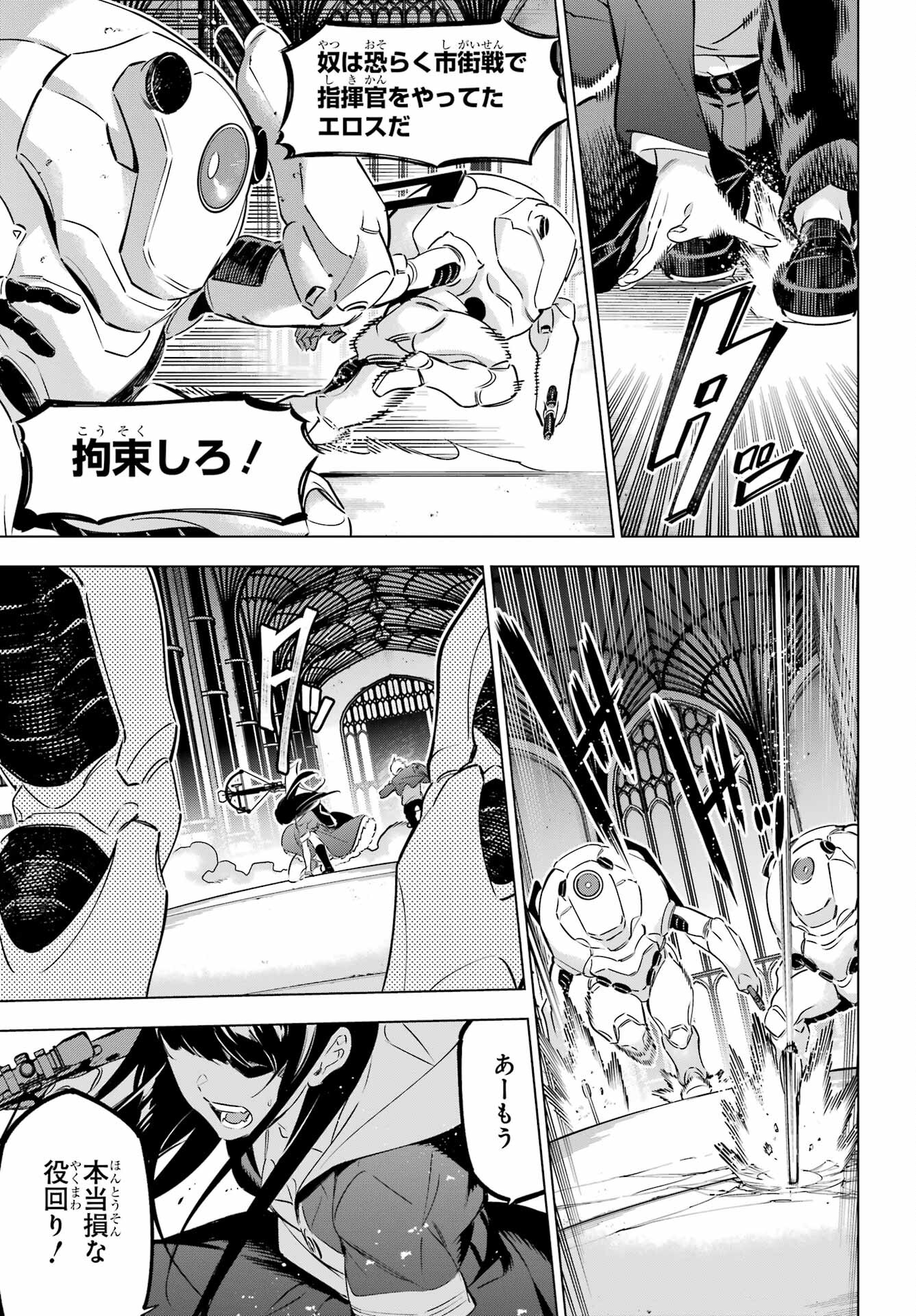 KAIJIN REIJOH Chapter 37 - Page 21